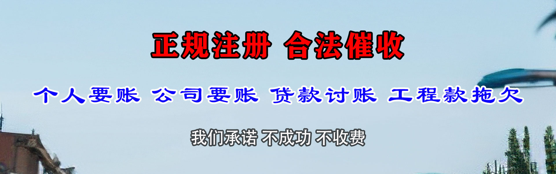 长宁区讨债公司