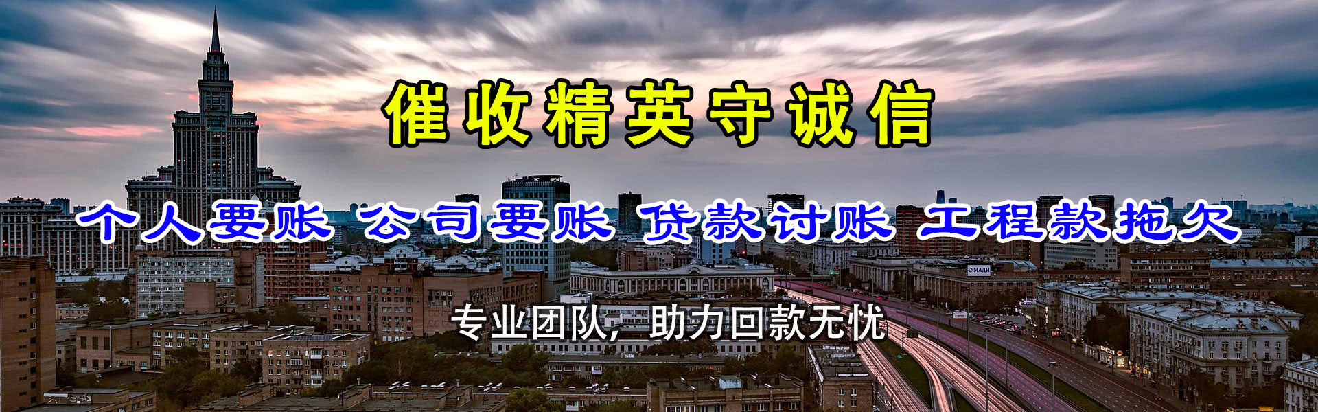 长宁区清债公司